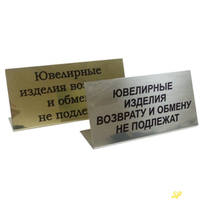 Нерідко у споживачів ринку ювелірних виробів виникають проблеми з необхідністю повернення або обміну придбаних ними ювелірних виробів