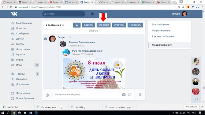 Можна окремі повідомлення позначати як спам